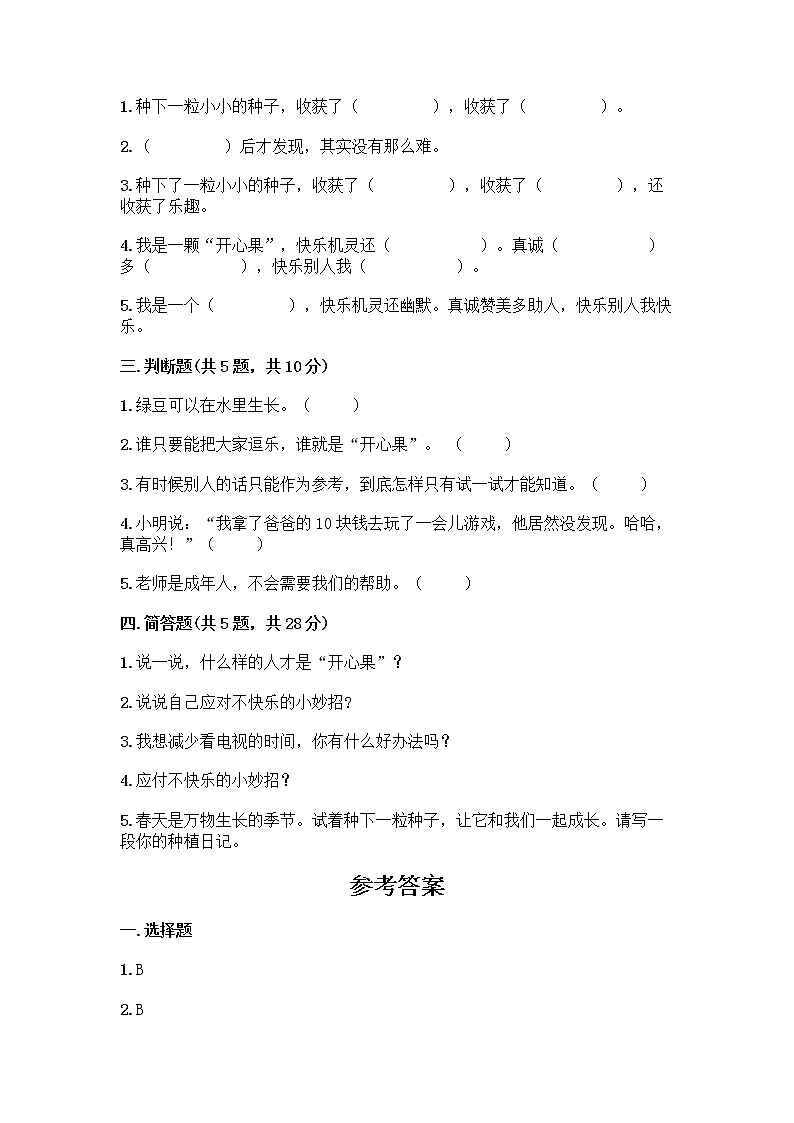 部编版（五四制）二年级下册第一单元 让我试试看 2 学做“快乐鸟”测试卷精品（网校专用）第2页
