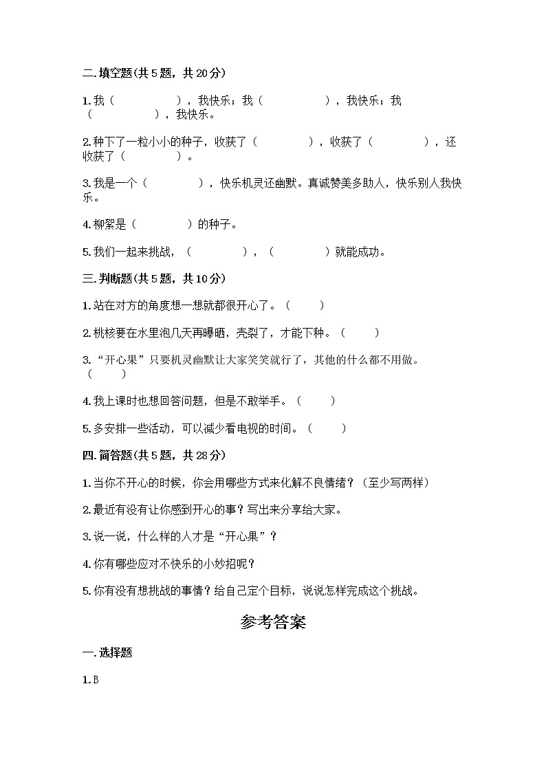 部编版（五四制）二年级下册第一单元 让我试试看 2 学做“快乐鸟”测试卷重点班第2页