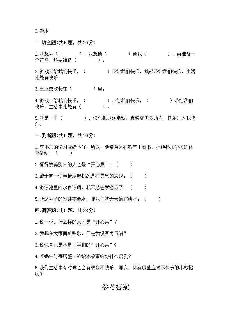 部编版（五四制）二年级下册第一单元 让我试试看 2 学做“快乐鸟”测试卷最新第2页