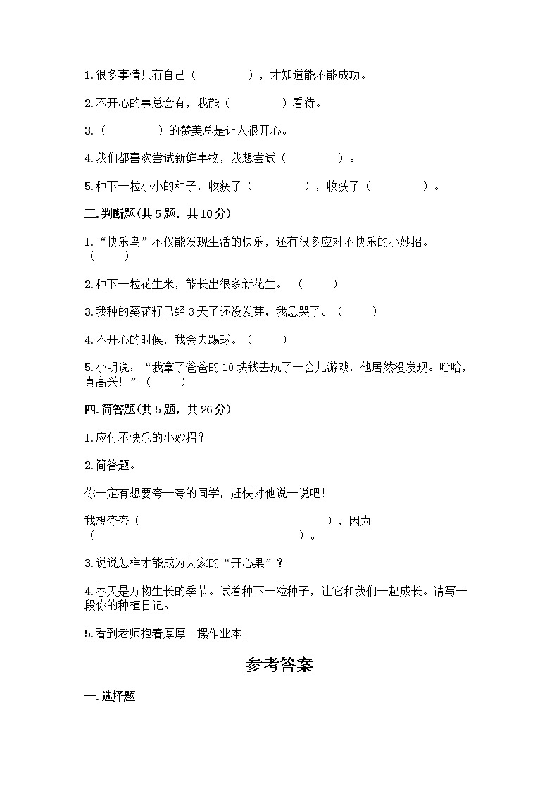 部编版二年级下册第一单元 让我试试看 2 学做“快乐鸟”测试卷精品（巩固）02
