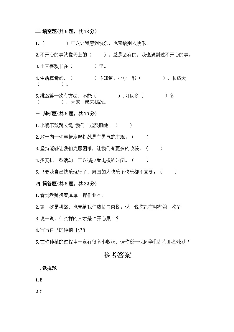 部编版二年级下册第一单元 让我试试看 2 学做“快乐鸟”测试卷-精品（巩固）第2页