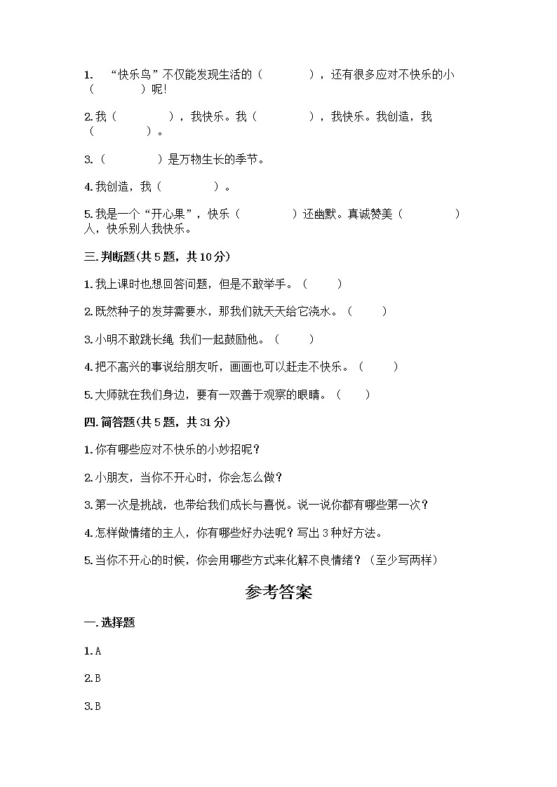 部编版（五四制）二年级下册第一单元 让我试试看 2 学做“快乐鸟”测试卷精品（考试直接用）02