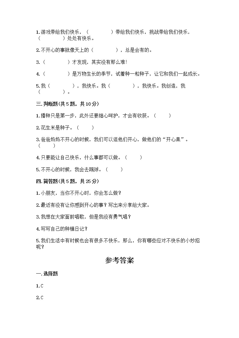 部编版（五四制）二年级下册第一单元 让我试试看 2 学做“快乐鸟”测试卷精品【夺分金卷】第2页