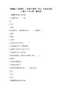 小学政治 (道德与法治)3 做个“开心果”精品同步练习题