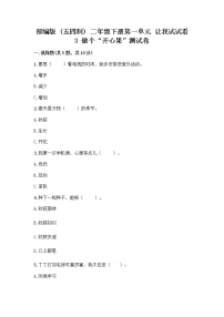 政治 (道德与法治)二年级下册3 做个“开心果”精品当堂达标检测题