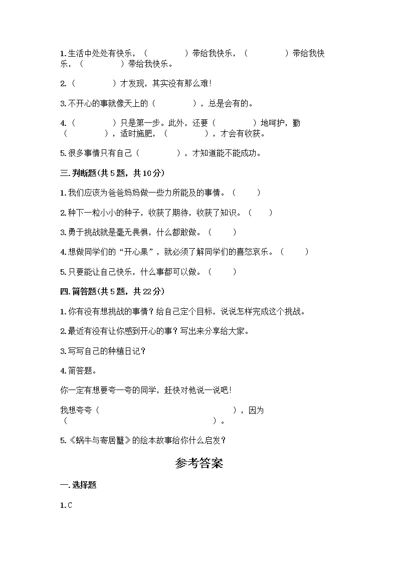 部编版（五四制）二年级下册第一单元 让我试试看 3 做个“开心果”测试卷含答案【达标题】02