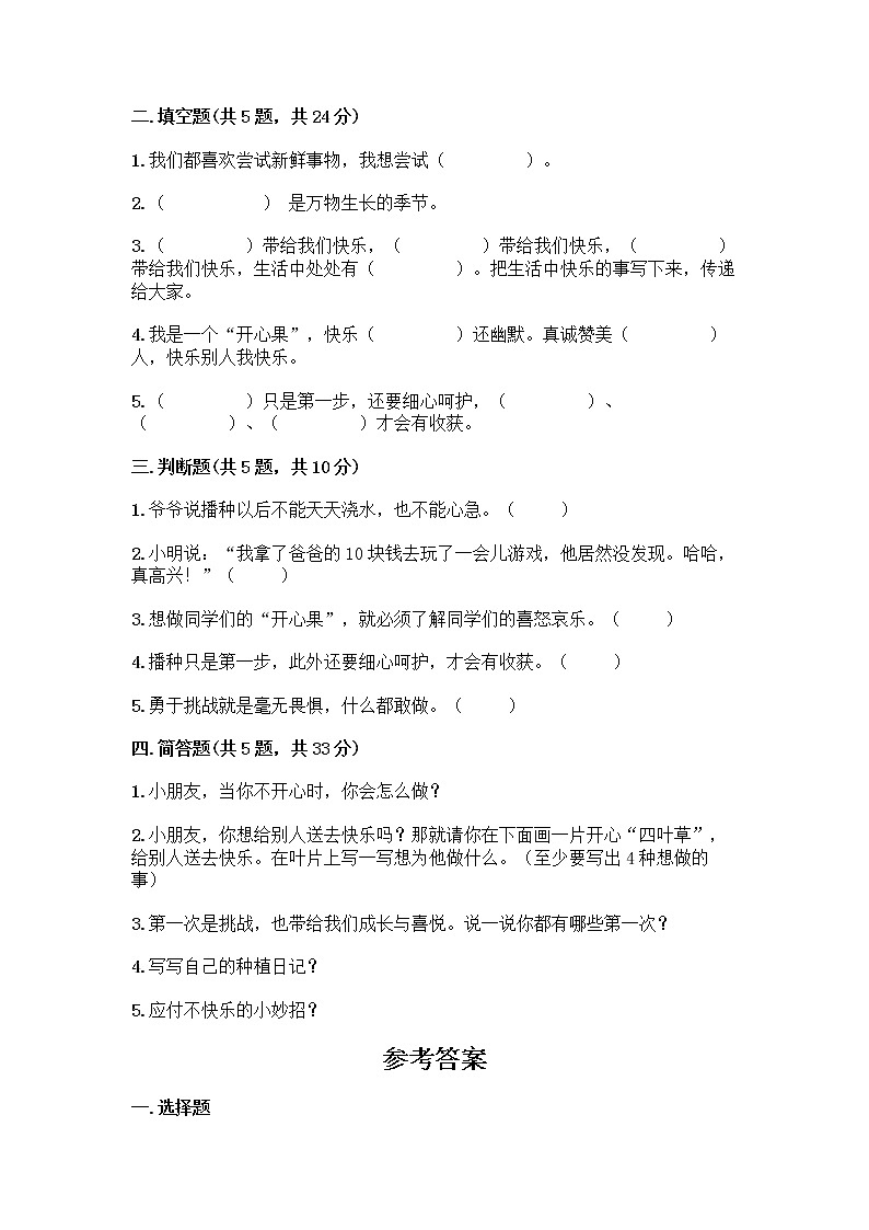 部编版（五四制）二年级下册第一单元 让我试试看 3 做个“开心果”测试卷带答案【最新】02