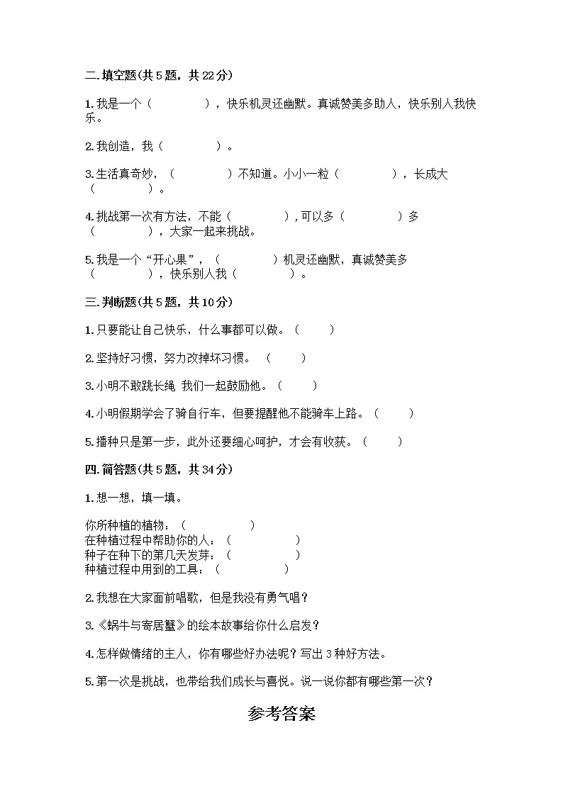 部编版（五四制）二年级下册第一单元 让我试试看 3 做个“开心果”测试卷附答案【达标题】02