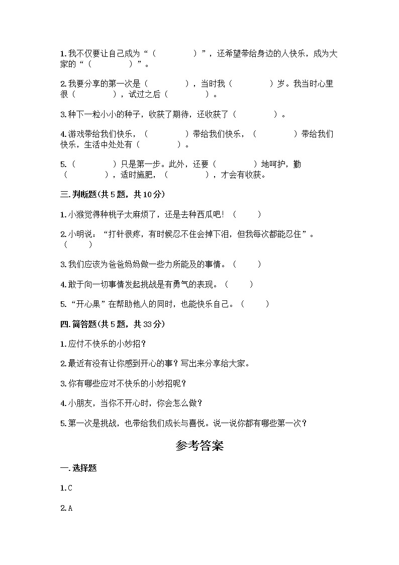 部编版（五四制）二年级下册第一单元 让我试试看 3 做个“开心果”测试卷精品（实用）02