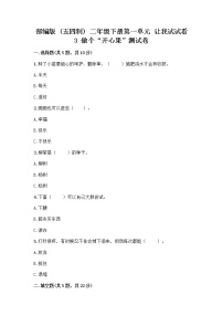 政治 (道德与法治)二年级下册3 做个“开心果”精品随堂练习题