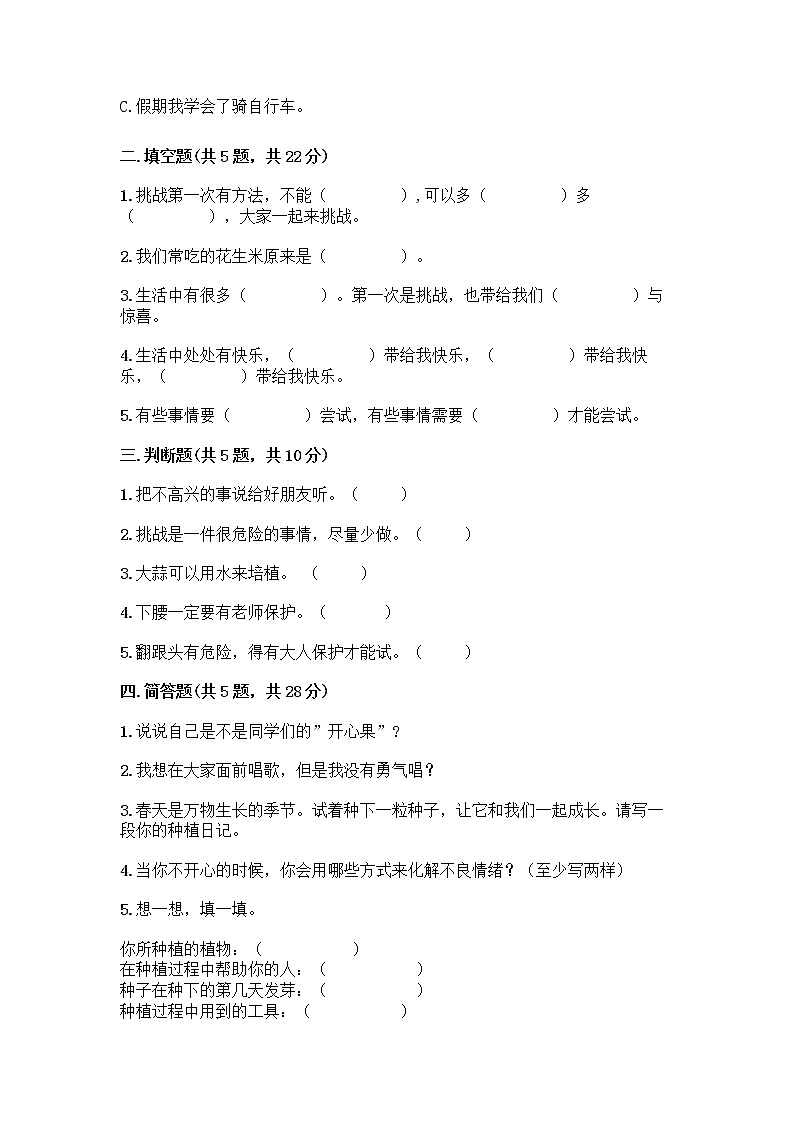 部编版（五四制）二年级下册第一单元 让我试试看 3 做个“开心果”测试卷附答案【夺分金卷】02