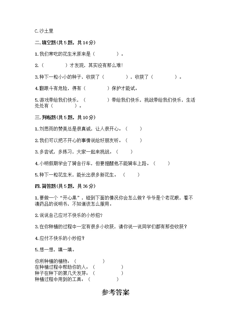 部编版（五四制）二年级下册第一单元 让我试试看 3 做个“开心果”测试卷一套及答案（夺冠系列）02