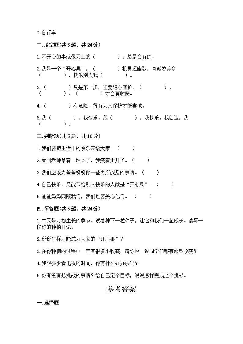 部编版（五四制）二年级下册第一单元 让我试试看 3 做个“开心果”测试卷含答案【轻巧夺冠】02