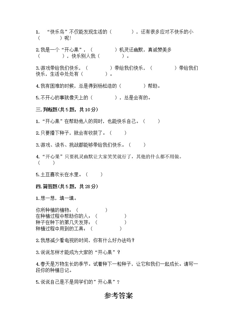 部编版（五四制）二年级下册第一单元 让我试试看 3 做个“开心果”测试卷加答案（达标题）02