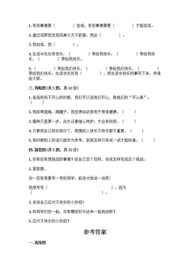 部编版（五四制）二年级下册第一单元 让我试试看 3 做个“开心果”测试卷及答案【全优】02