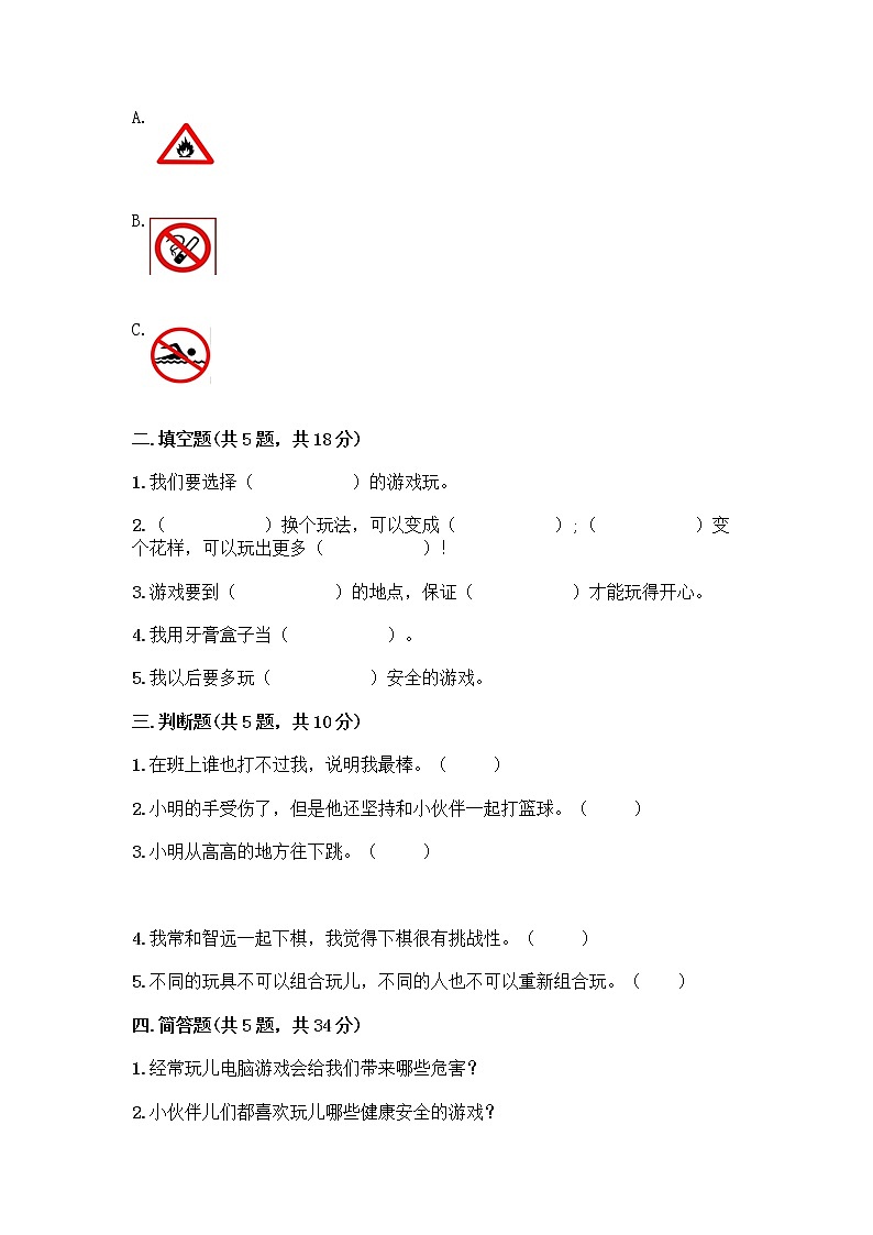 部编版  二年级下册第二单元 我们好好玩 7 我们有新玩法测试卷带答案【实用】第2页