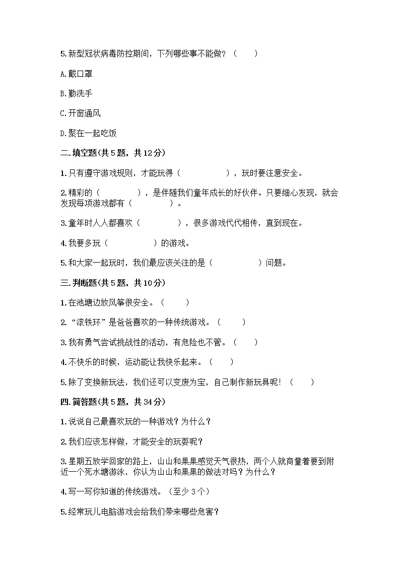 部编版  二年级下册第二单元 我们好好玩 7 我们有新玩法测试卷附答案（培优A卷）第2页