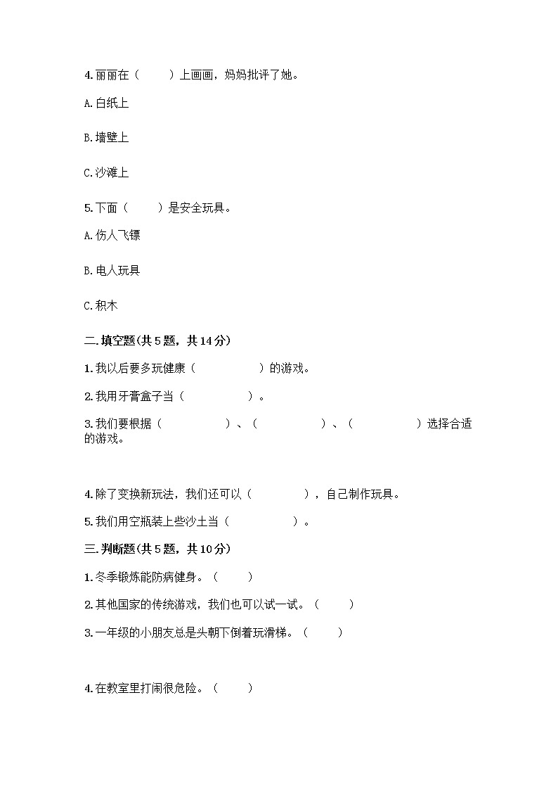 部编版  二年级下册第二单元 我们好好玩 7 我们有新玩法测试卷及参考答案（A卷）第2页