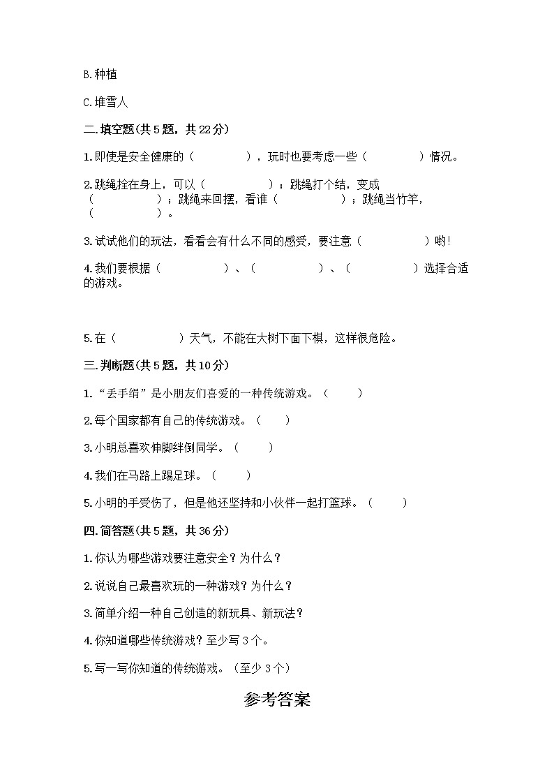 部编版  二年级下册第二单元 我们好好玩 7 我们有新玩法测试卷（全优）word版02