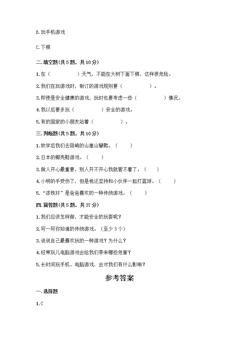 部编版  二年级下册第二单元 我们好好玩 7 我们有新玩法测试卷附参考答案（能力提升）第2页