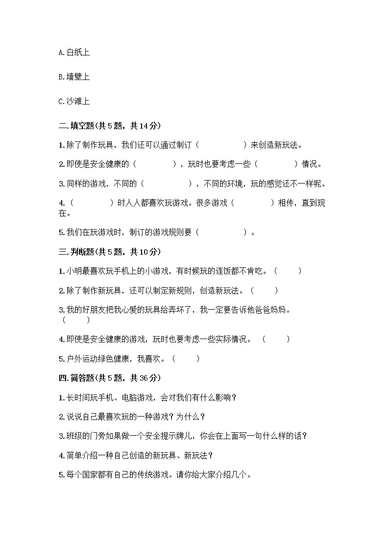 部编版  二年级下册第二单元 我们好好玩 7 我们有新玩法测试卷含答案（名师推荐）第2页