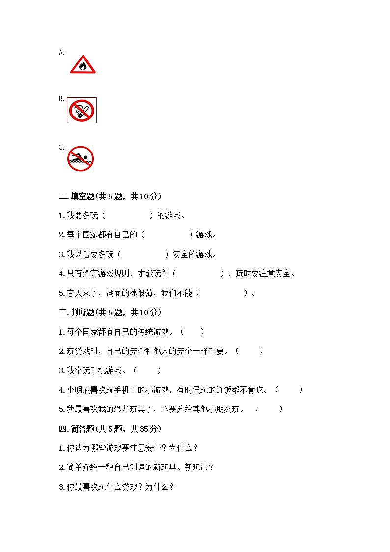 部编版  二年级下册第二单元 我们好好玩 7 我们有新玩法测试卷带完整答案（易错题）第2页