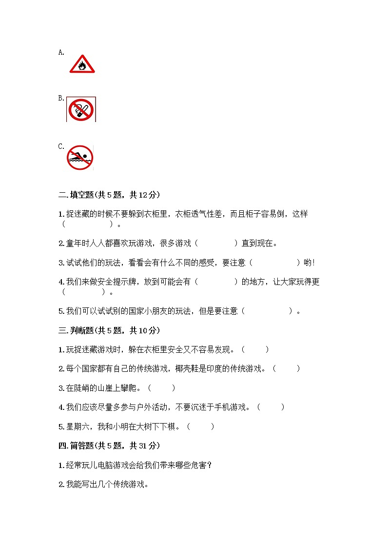 部编版  二年级下册第二单元 我们好好玩 7 我们有新玩法测试卷附参考答案（名师推荐）第2页
