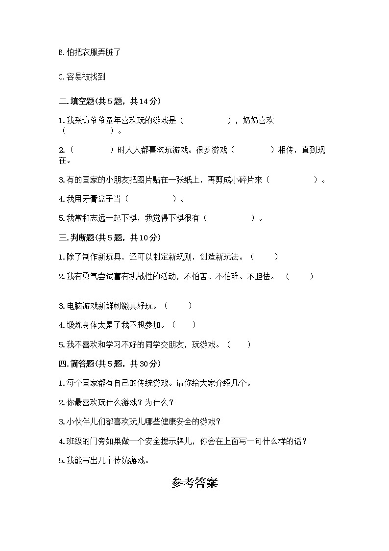 部编版  二年级下册第二单元 我们好好玩 7 我们有新玩法测试卷含完整答案（全国通用）第2页