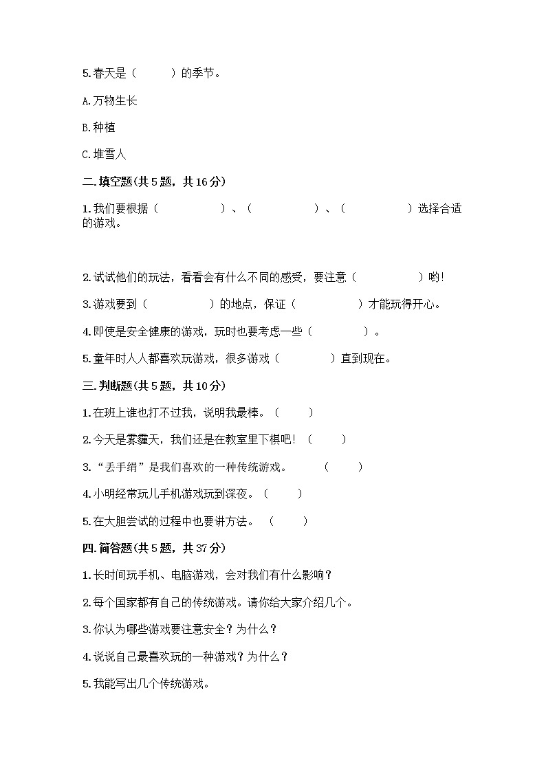 部编版  二年级下册第二单元 我们好好玩 7 我们有新玩法测试卷含完整答案（名校卷）第2页