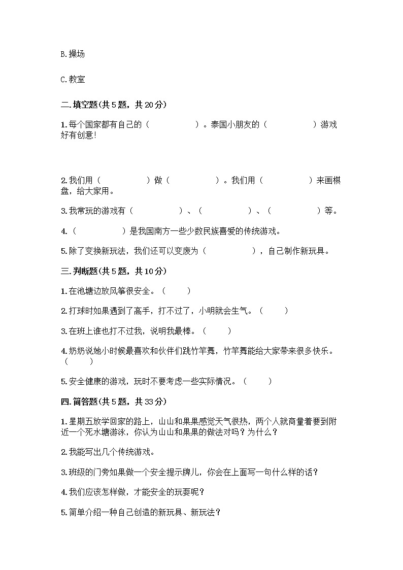 部编版  二年级下册第二单元 我们好好玩 7 我们有新玩法测试卷附答案（培优B卷）第2页