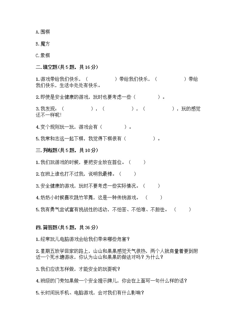 部编版  二年级下册第二单元 我们好好玩 7 我们有新玩法测试卷带答案【B卷】第2页