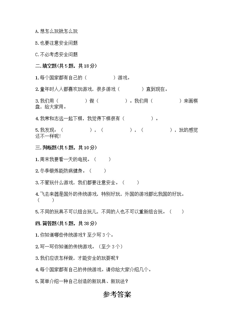 部编版  二年级下册第二单元 我们好好玩 7 我们有新玩法测试卷word版第2页