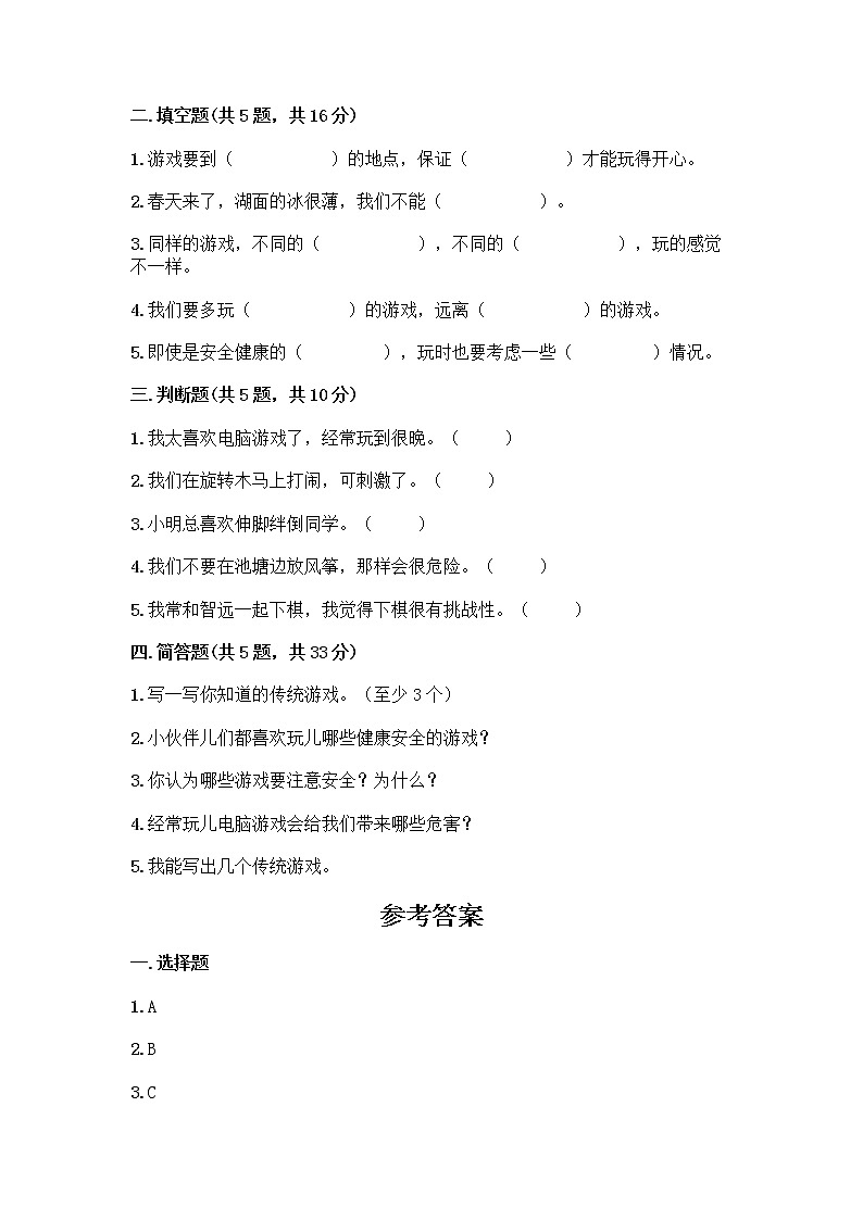 部编版  二年级下册第二单元 我们好好玩 7 我们有新玩法测试卷（必刷）word版第2页