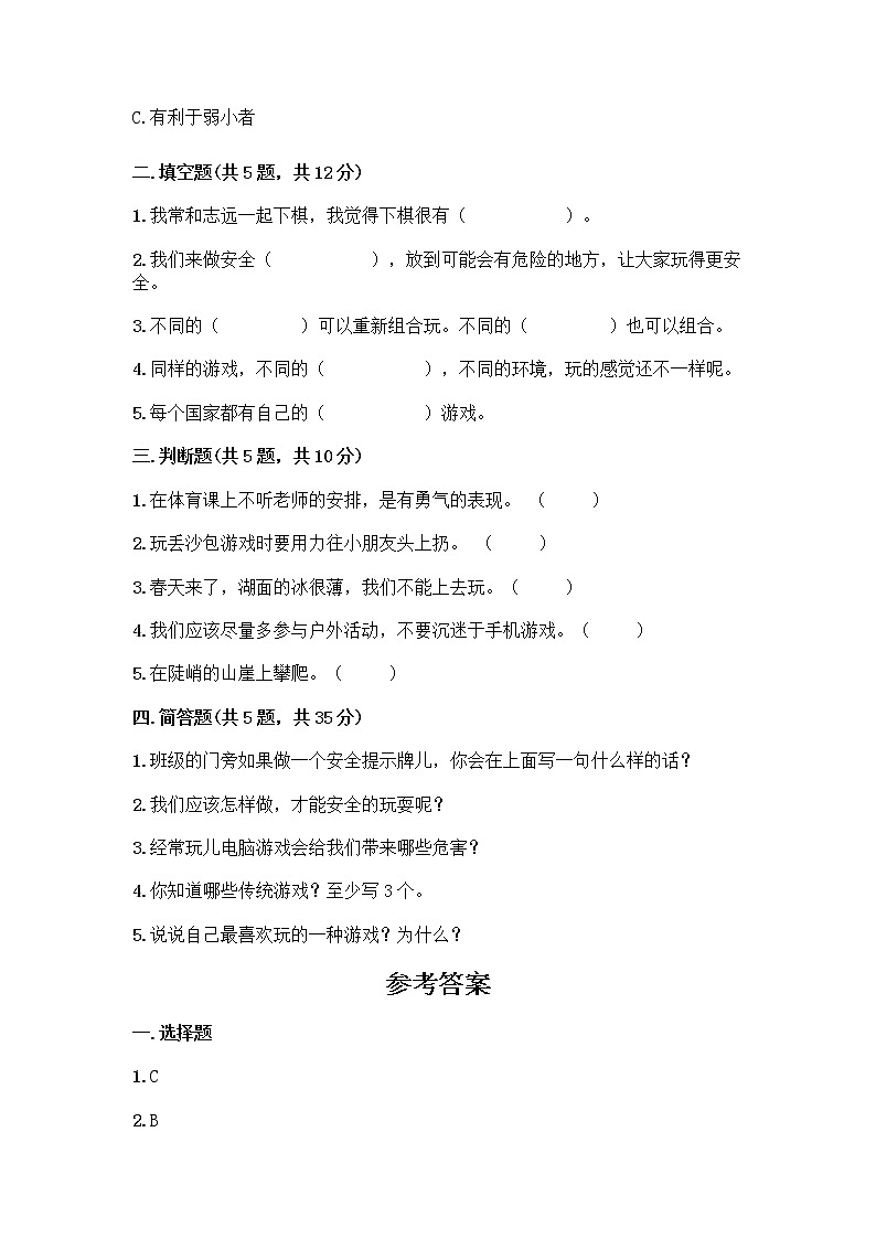 部编版  二年级下册第二单元 我们好好玩 7 我们有新玩法测试卷附答案解析第2页