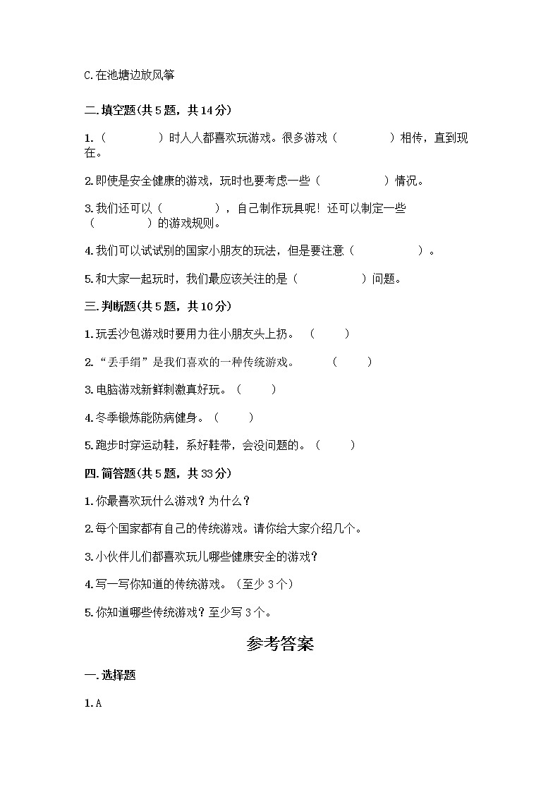 部编版  二年级下册第二单元 我们好好玩 7 我们有新玩法测试卷附答案（研优卷）第2页