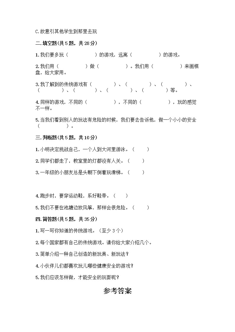 部编版  二年级下册第二单元 我们好好玩 7 我们有新玩法测试卷带完整答案（各地真题）第2页