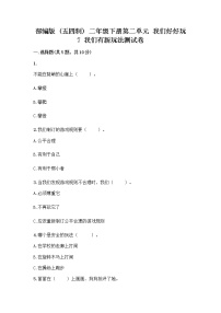 政治 (道德与法治)二年级下册7 我们有新玩法优秀练习题