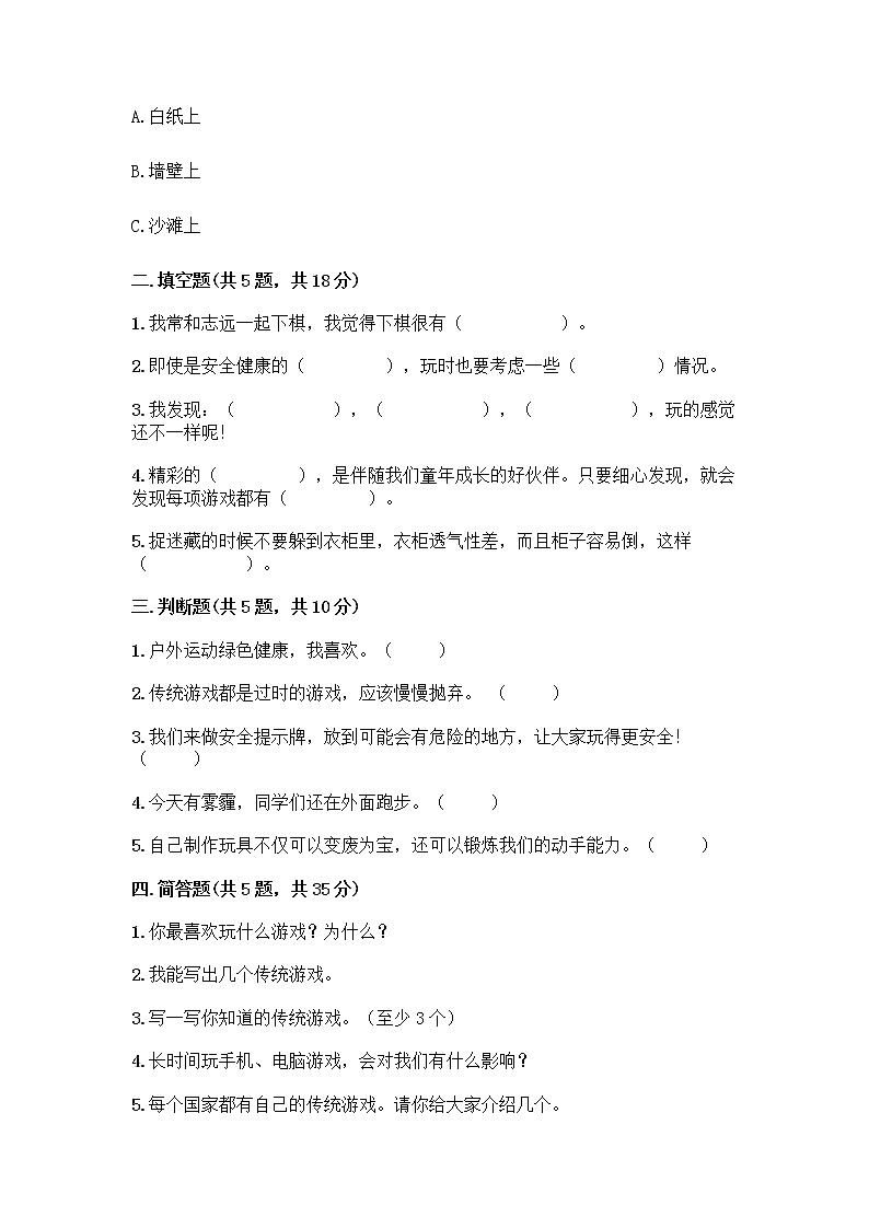 部编版  二年级下册第二单元 我们好好玩 7 我们有新玩法测试卷（满分必刷）第2页