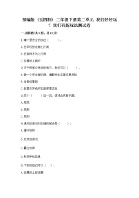 小学政治 (道德与法治)人教部编版 (五四制)二年级下册7 我们有新玩法优秀同步训练题