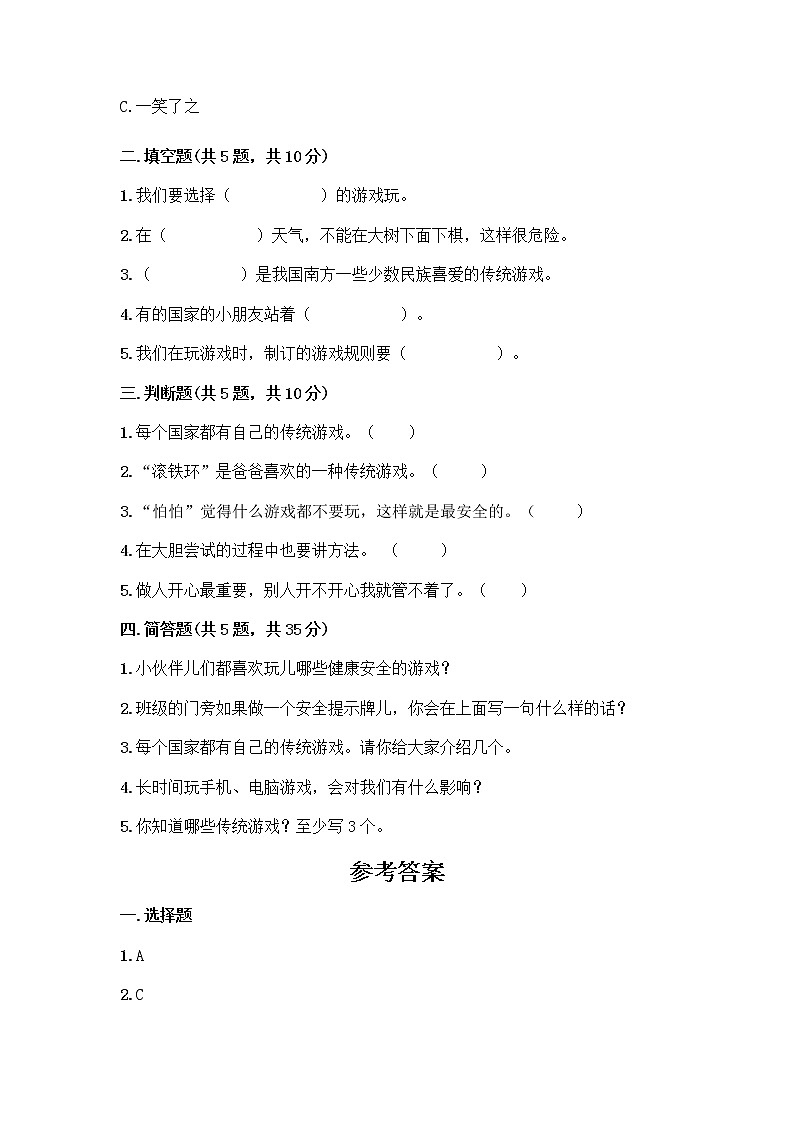 部编版  二年级下册第二单元 我们好好玩 7 我们有新玩法测试卷附答案下载第2页