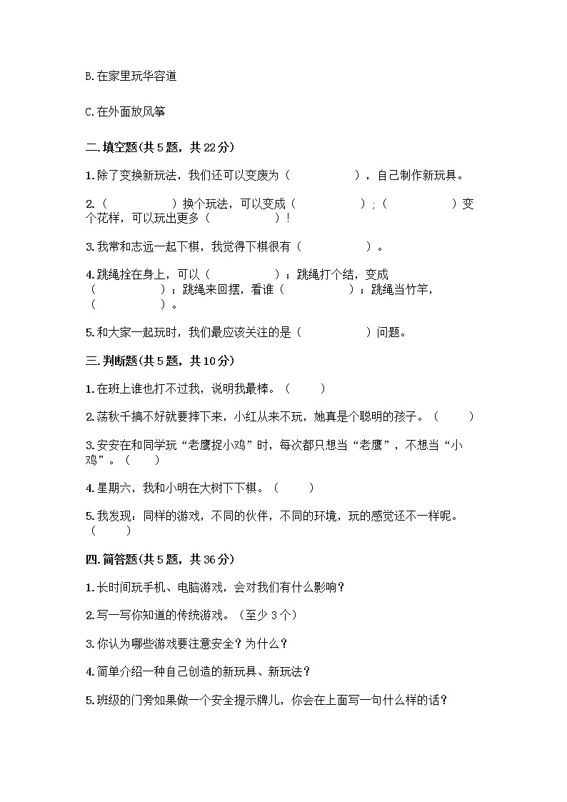 部编版  二年级下册第二单元 我们好好玩 7 我们有新玩法测试卷含答案【夺分金卷】第2页