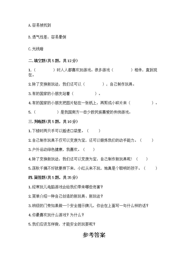 部编版  二年级下册第二单元 我们好好玩 7 我们有新玩法测试卷带答案（B卷）第2页