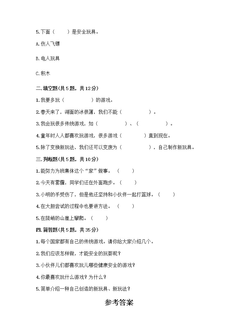 部编版  二年级下册第二单元 我们好好玩 7 我们有新玩法测试卷带答案【名师推荐】第2页