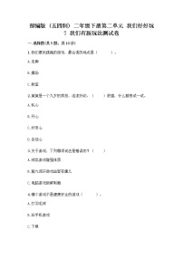 小学人教部编版 (五四制)7 我们有新玩法精品复习练习题