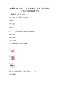 2021学年7 我们有新玩法精品同步训练题