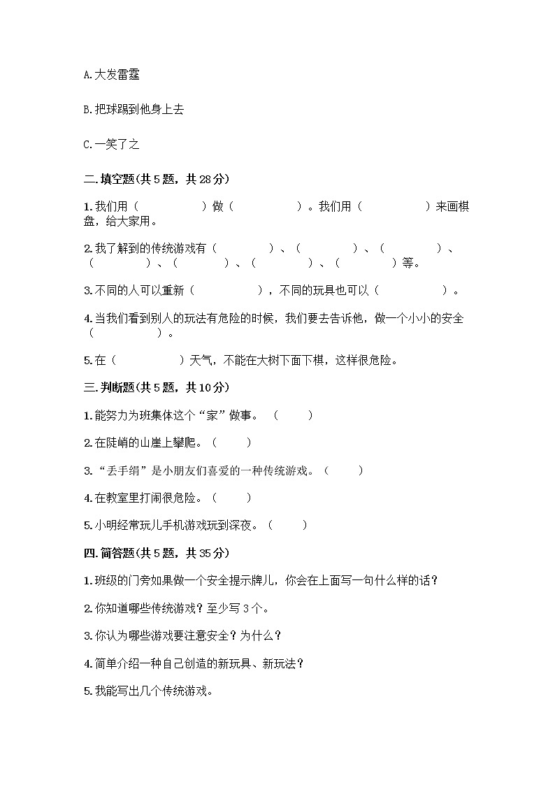 部编版  二年级下册第二单元 我们好好玩 7 我们有新玩法测试卷（培优B卷）第2页