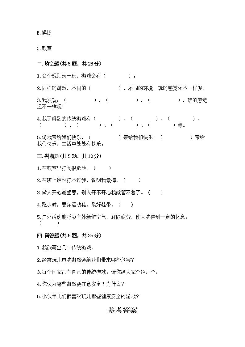部编版  二年级下册第二单元 我们好好玩 7 我们有新玩法测试卷附完整答案【名师系列】第2页
