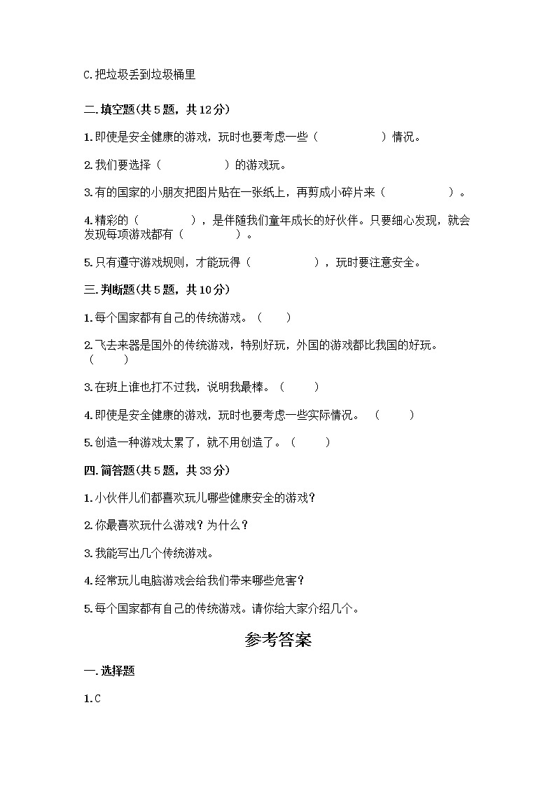 部编版  二年级下册第二单元 我们好好玩 7 我们有新玩法测试卷（轻巧夺冠）第2页