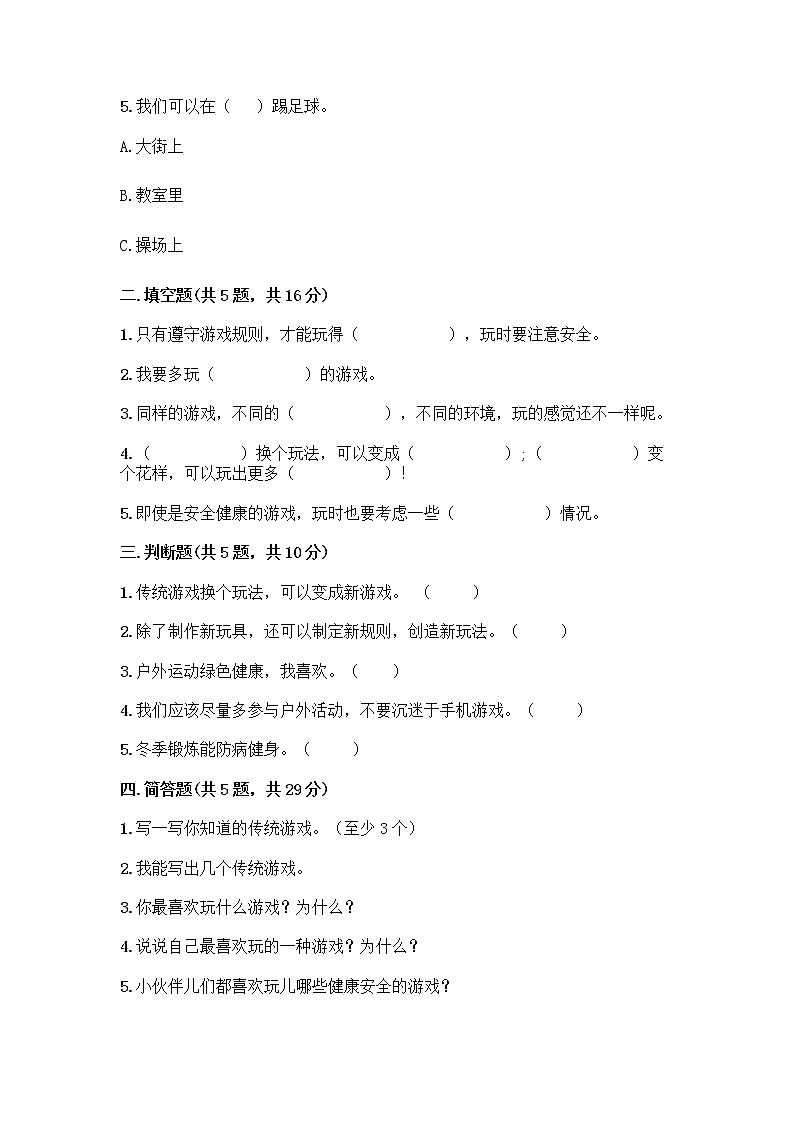 部编版  二年级下册第二单元 我们好好玩 7 我们有新玩法测试卷带答案（A卷）第2页