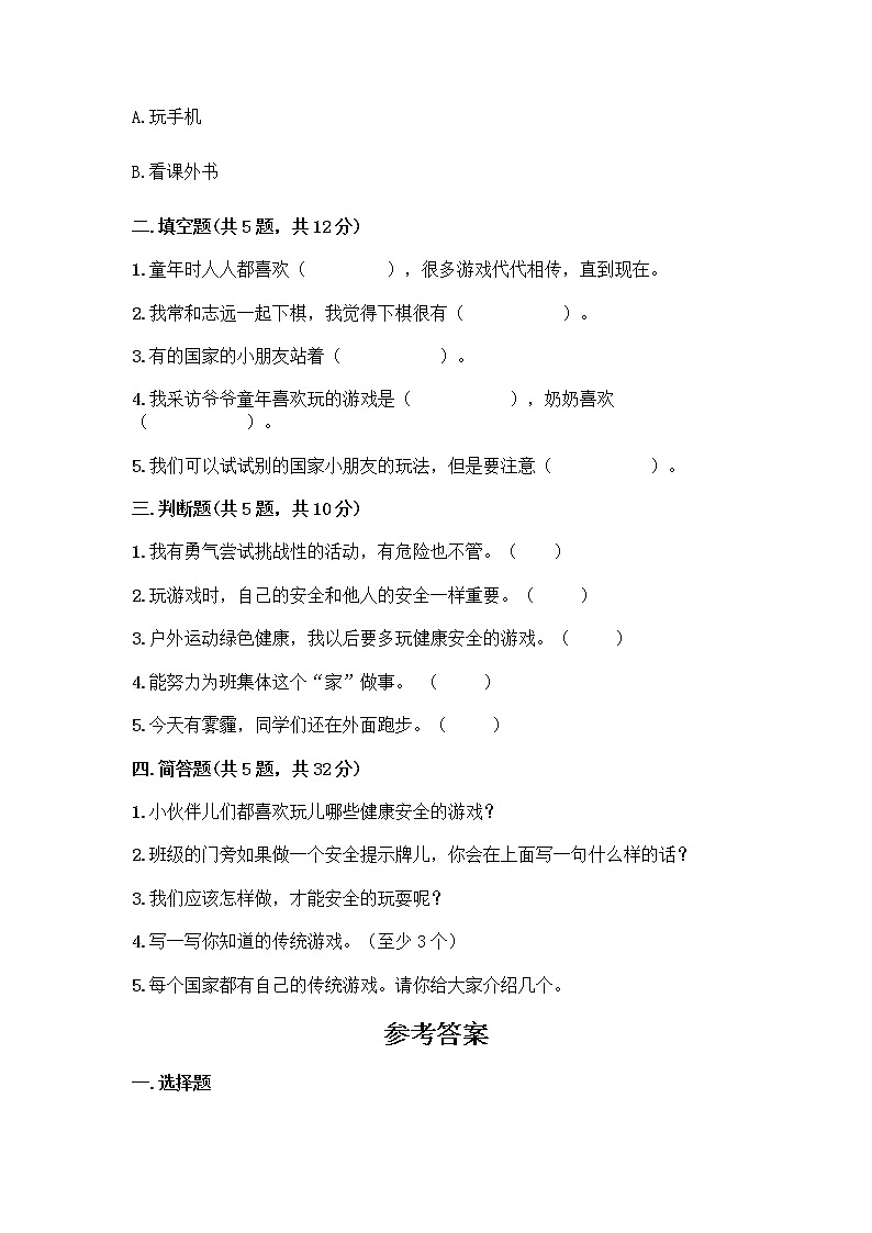 部编版  二年级下册第二单元 我们好好玩 7 我们有新玩法测试卷带完整答案【全国通用】第2页